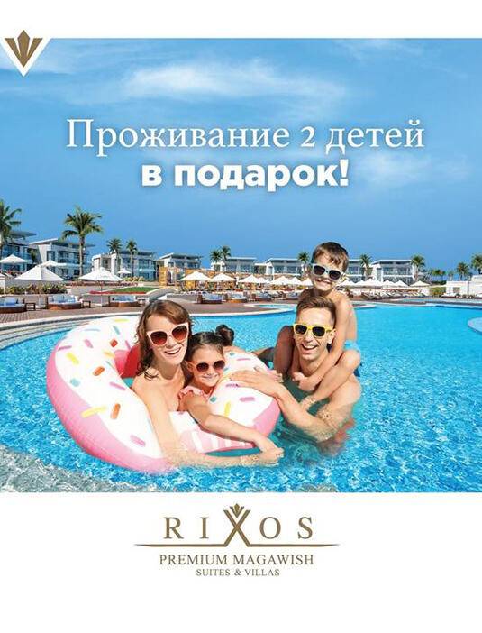2 Kids go free Rixos Premium Magawish Hurghada Red Sea